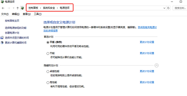 调整电源设置