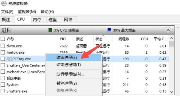 使用资源监视器结束游戏进程