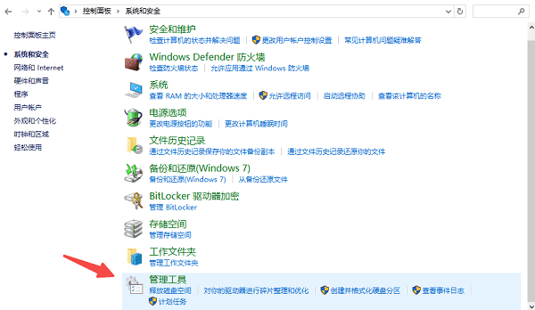 通过控制面板打开