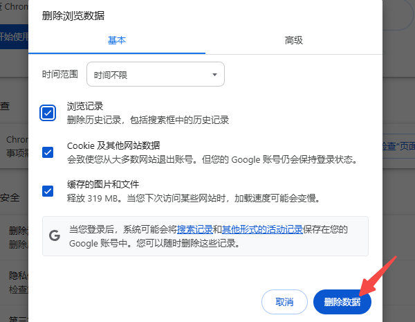 清理浏览器缓存和历史记录