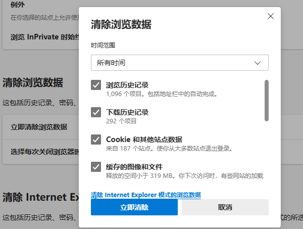 清除浏览器缓存和Cookies