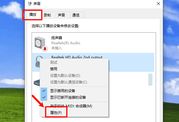 调整操作系统的音频设置