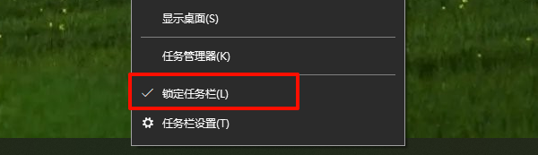 锁定任务栏