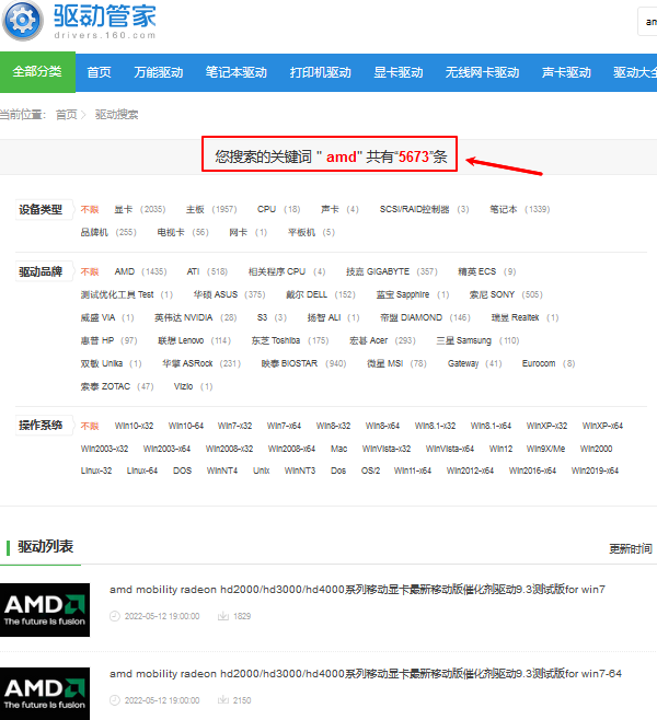 搜索amd显卡驱动