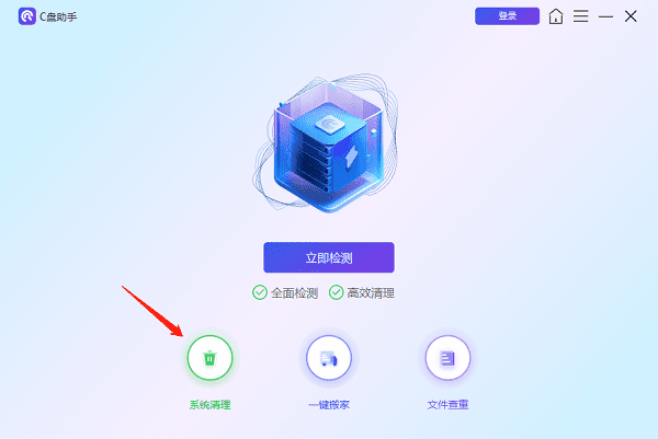 点击系统清算
