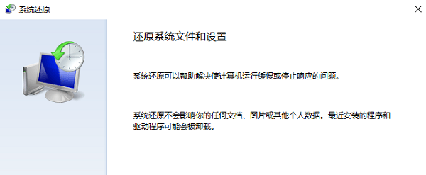 使用系统还原点