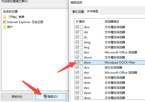 优化Windows搜索索引