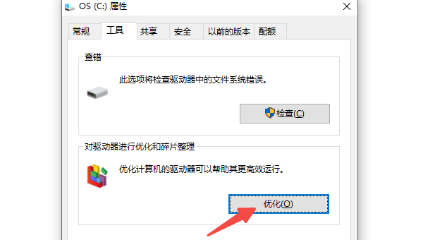 磁盘碎片整理