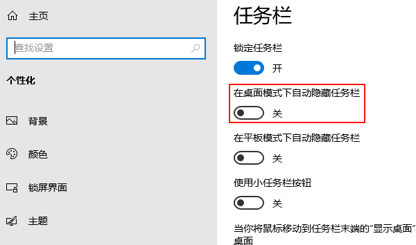 禁用自动隐藏