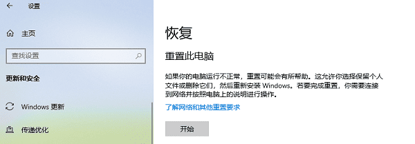 重置此电脑