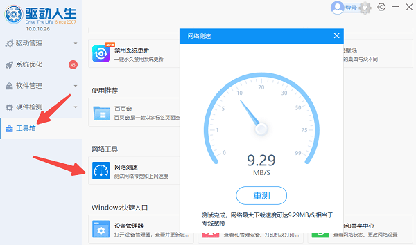 检查网络环境