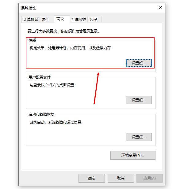 调整Windows性能选项