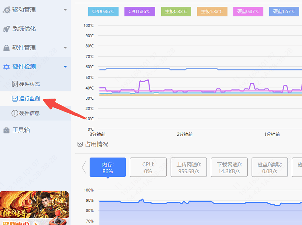 监控 CPU/GPU 温度