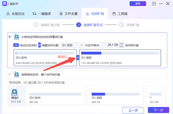 将D盘空间合并到C盘