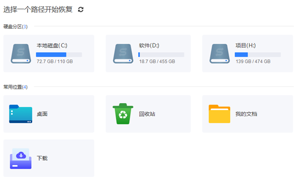 使用数据救星软件恢复微信数据