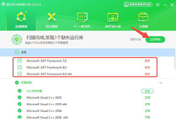 修复缺失的.NET运行库