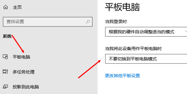 检查是否开启了平板模式