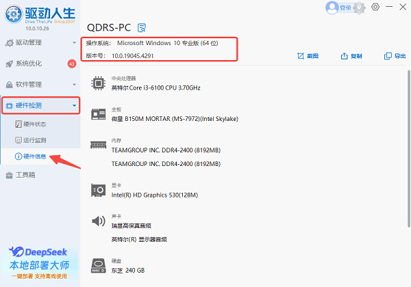 使用驱动人生查看 Windows 版本
