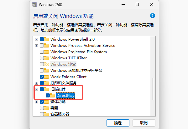启用DX12相关系统功能