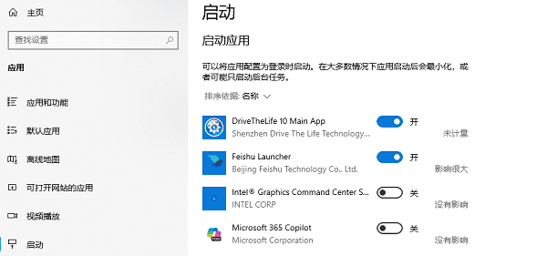 通过设置界面关闭自启动软件