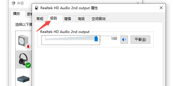 检查播放设备音量