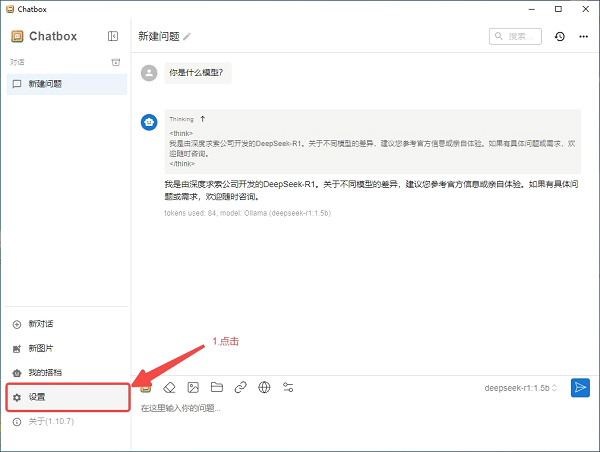 点击设置