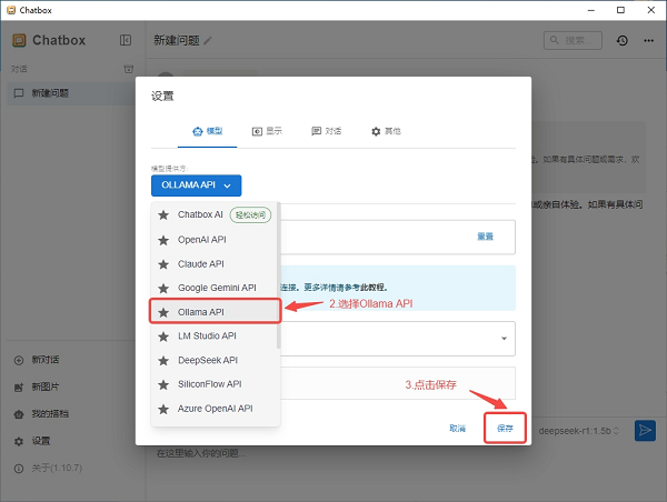 选择Ollama API