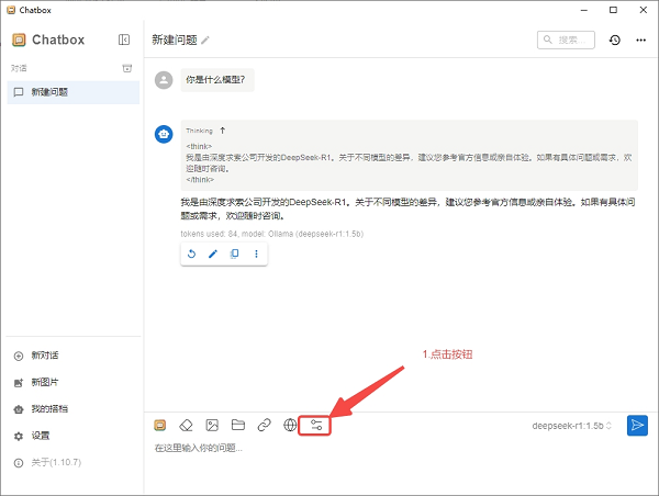 打开当前对话的专属设置