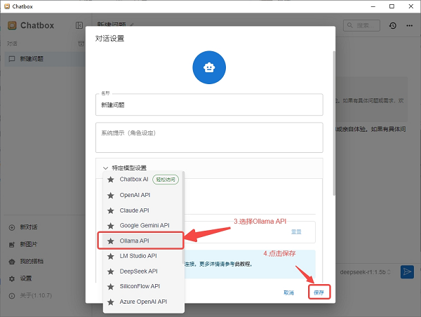 选择Ollama API模型