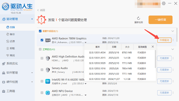 更新AMD显卡驱动