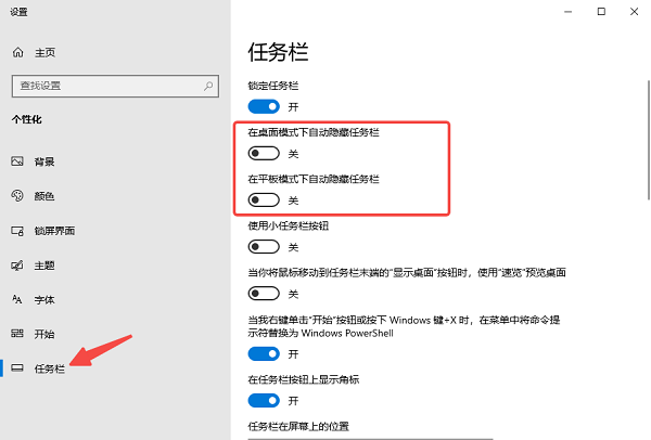 查验任务栏是否被荫藏