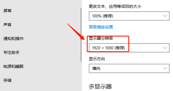 根据推荐调整分辨率