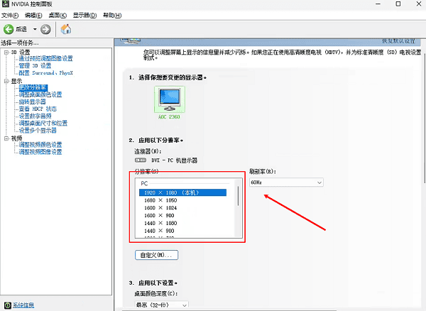 调整分辨率