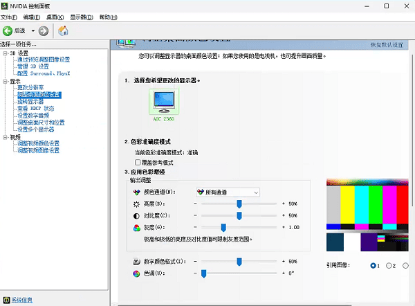 调整颜色设置