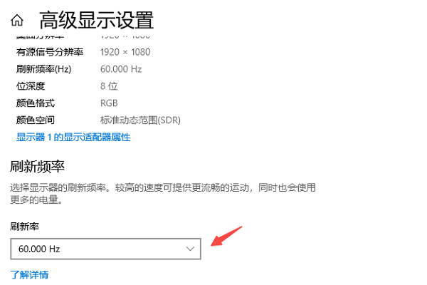 尝试提高刷新率