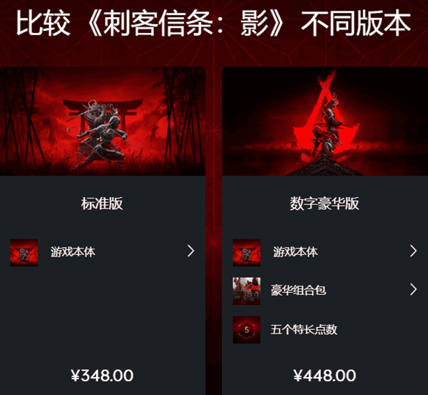 刺客信条影标准版和豪华版的区别