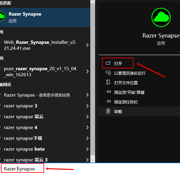 通过快捷方式打开Razer Synapse应用