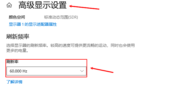 在Windows设置中调整刷新率