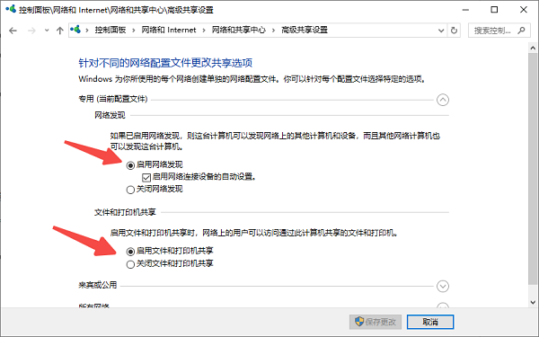 启用网络发现和文件共享