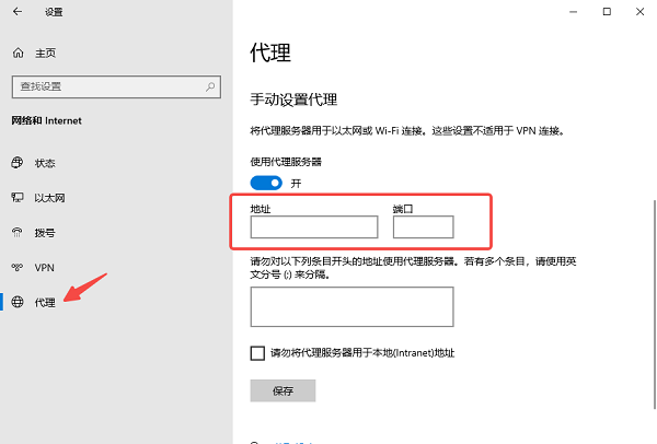 重新配置代理服务器