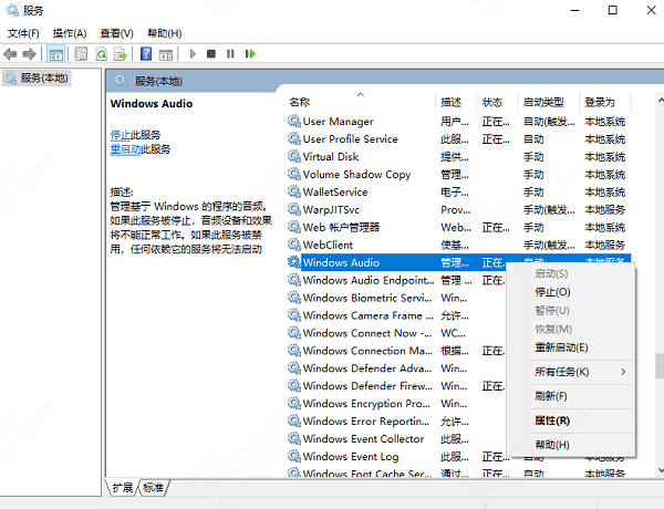重启Windows音频服务