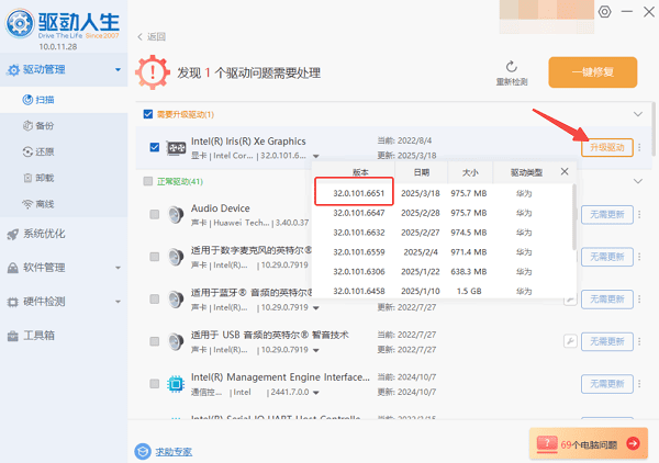 升级英特尔 6651 驱动