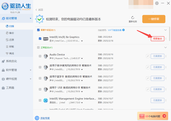 重启电脑生效