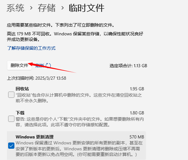 删除临时文件