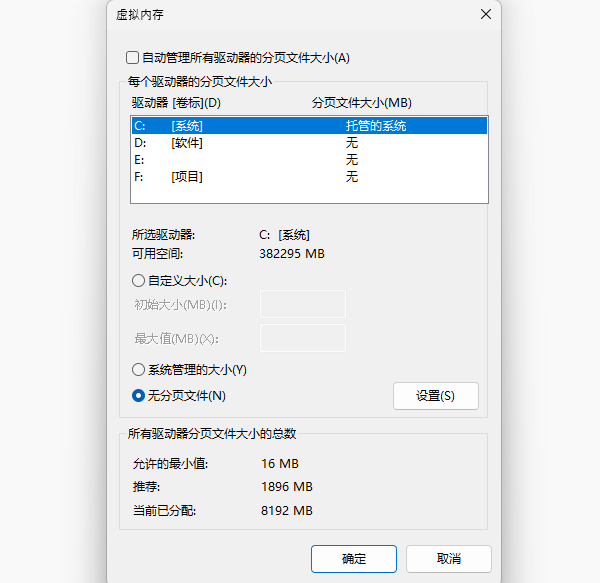 调整虚拟内存位置