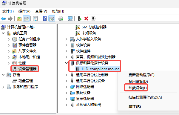卸载鼠标驱动程序