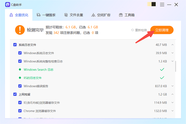 使用百贝C盘助手深度清理