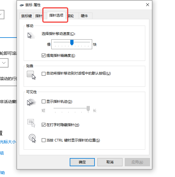 启用鼠标指针显示