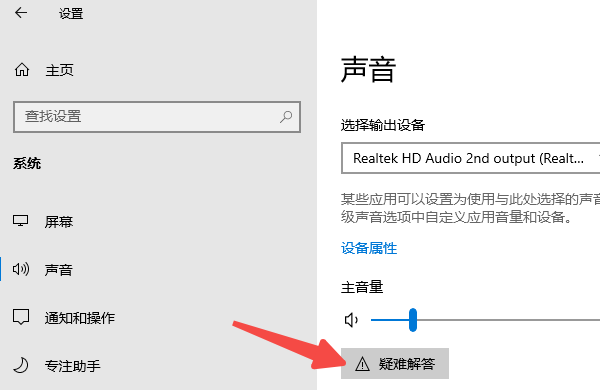 运行Windows故障排除