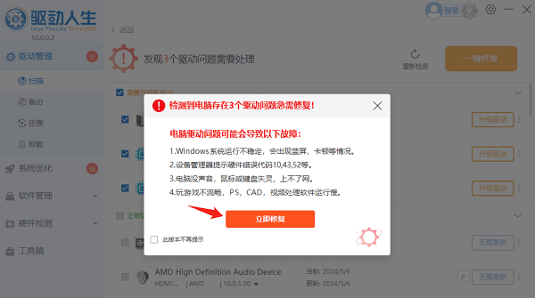 更新或修复驱动程序